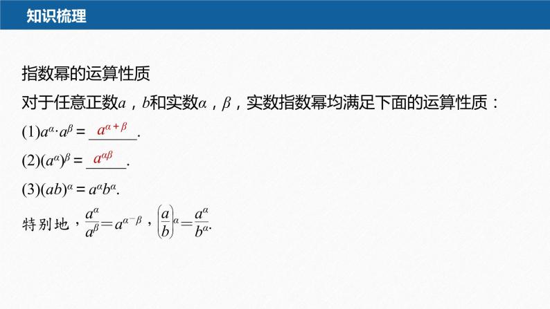 新教材北师大版学习笔记必修一第三章 §2 指数幂的运算性质【学案+同步课件】06