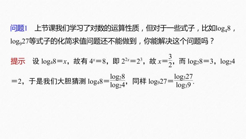 新教材北师大版学习笔记必修一第四章 2【学案+同步课件】.2 换底公式06