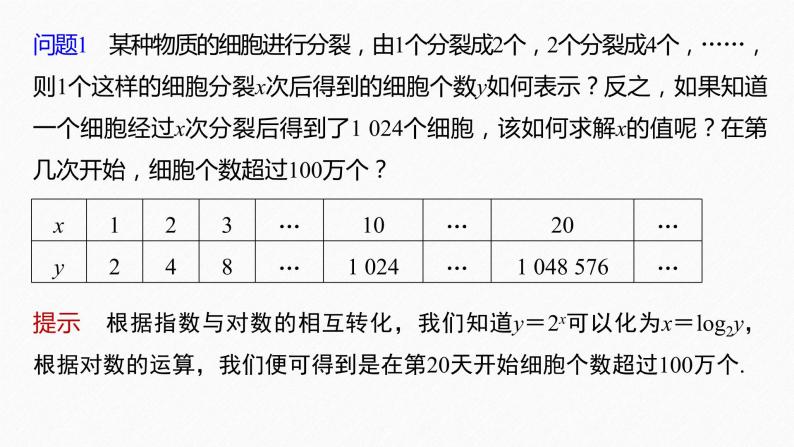 新教材北师大版学习笔记必修一第四章 3【学案+同步课件】.1 对数函数的概念　3.2 对数函数y＝log2x的图象和性质06