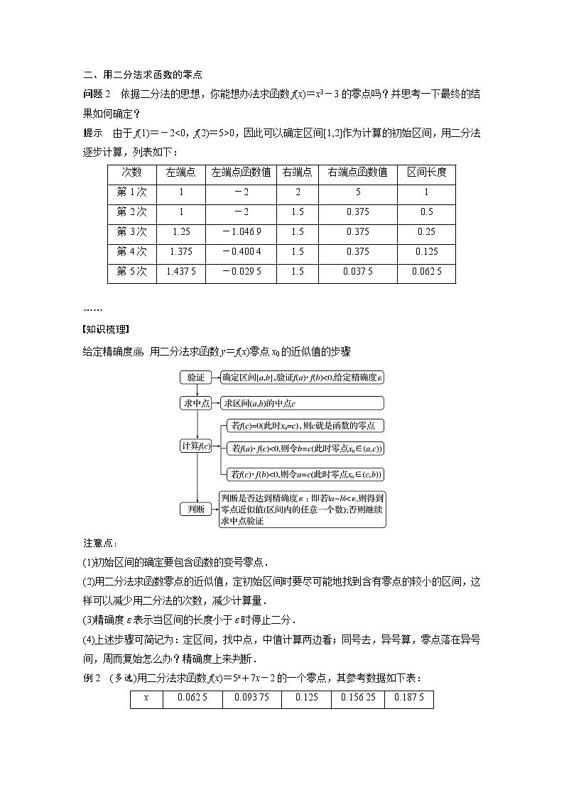 新教材北师大版学习笔记必修一第五章 1【学案+同步课件】.2 利用二分法求方程的近似解03