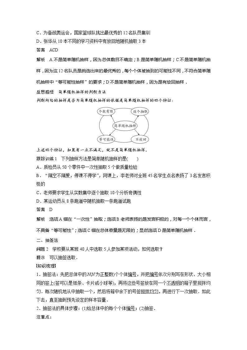 新教材北师大版学习笔记必修一第六章 2【学案+同步课件】.1 简单随机抽样02