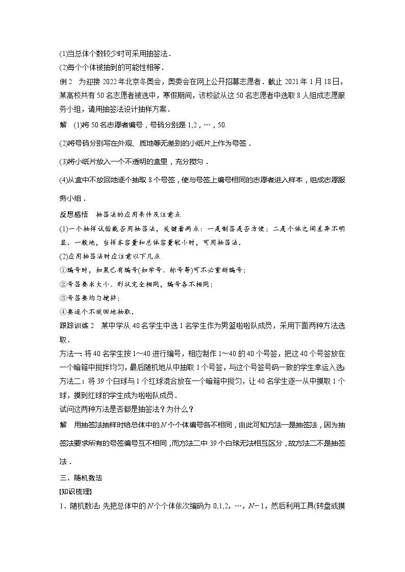 新教材北师大版学习笔记必修一第六章 2【学案+同步课件】.1 简单随机抽样03