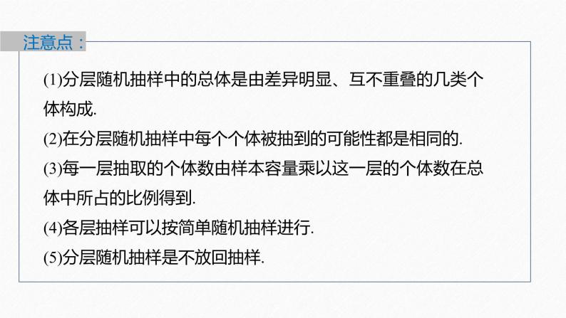 新教材北师大版学习笔记必修一第六章 2【学案+同步课件】.2 分层随机抽样08