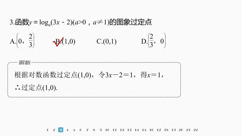 新教材北师大版学习笔记必修一第四章 章末检测试卷(四)【学案+同步课件】04