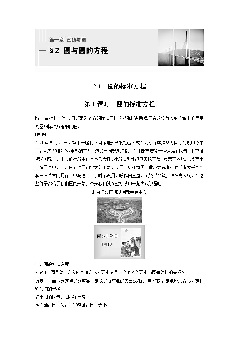 第一章 2.1 第1课时 圆的标准方程第1页