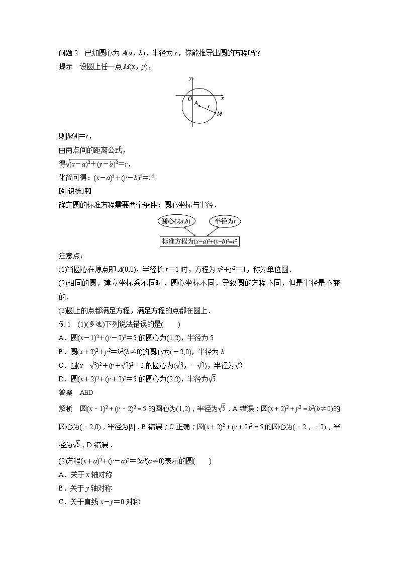 第一章 2.1 第1课时 圆的标准方程第2页