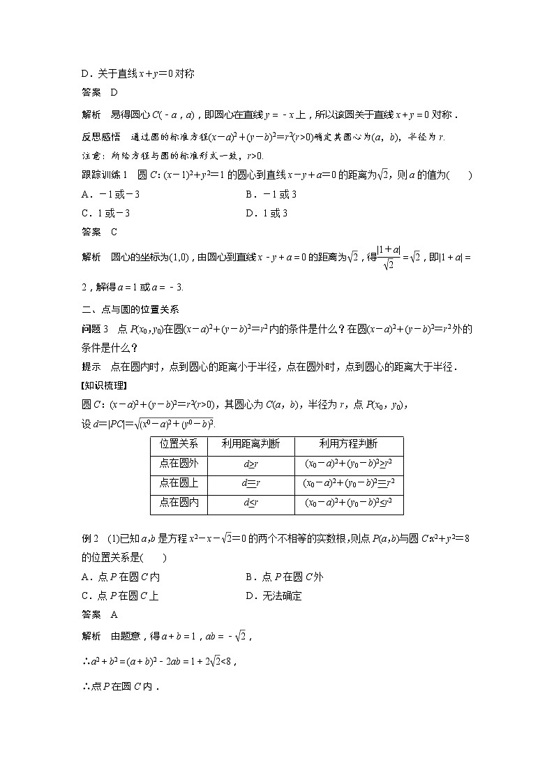 第一章 2.1 第1课时 圆的标准方程第3页
