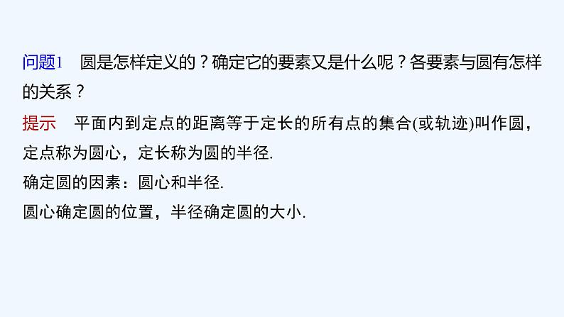 第一章 2.1 第1课时 圆的标准方程第7页