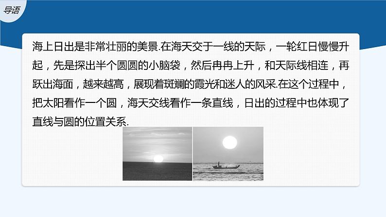 第一章 2.3 直线与圆的位置关系第3页