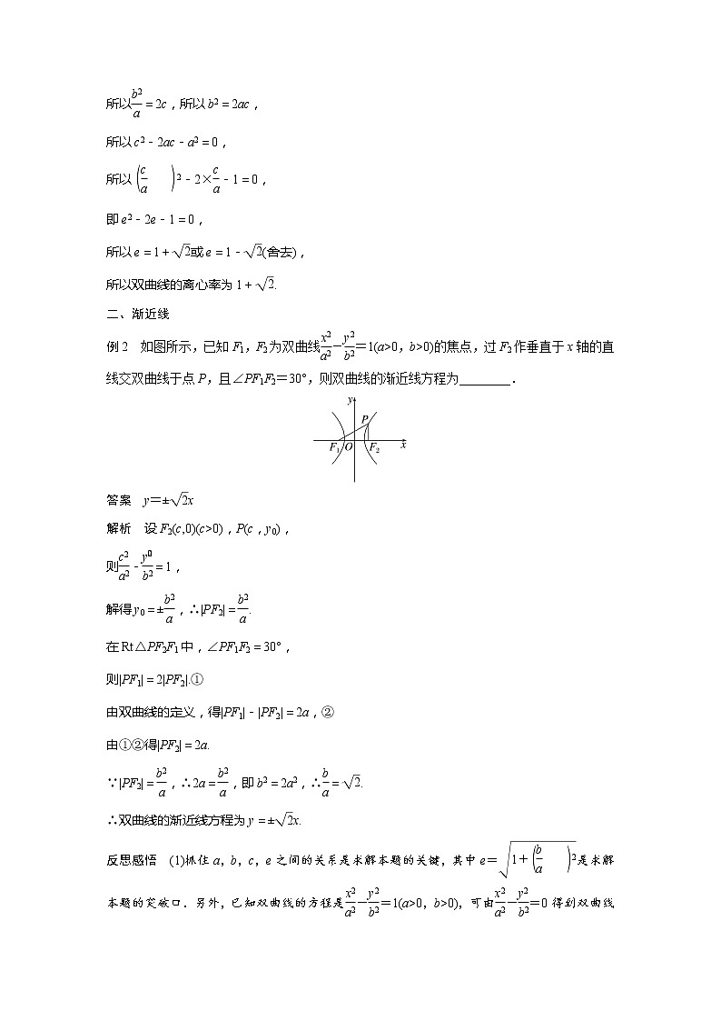 新教材北师大版步步高选择性必修一【学案+同步课件】第二章 2.2 第2课时 双曲线的简单几何性质(二)02