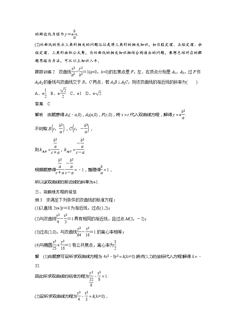 新教材北师大版步步高选择性必修一【学案+同步课件】第二章 2.2 第2课时 双曲线的简单几何性质(二)03