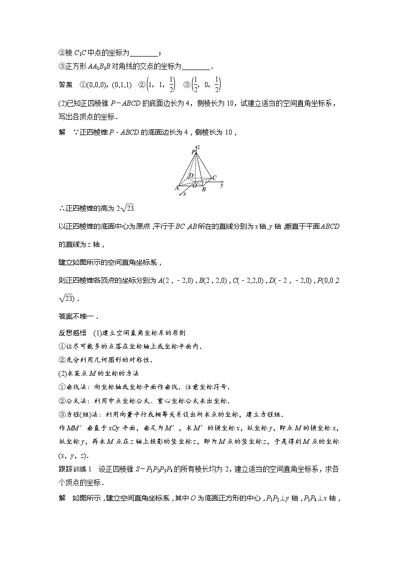 新教材北师大版步步高选择性必修一【学案+同步课件】第三章 1.1 点在空间直角坐标系中的坐标03