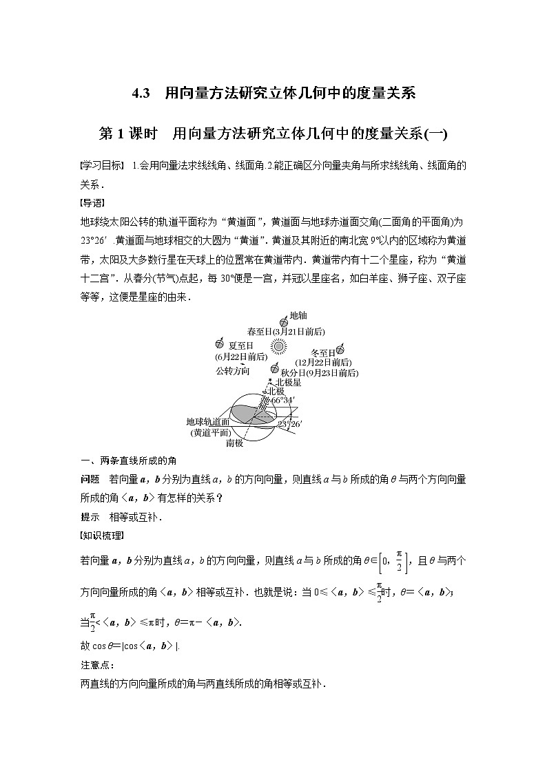 第三章 4.3 第1课时 用向量方法研究立体几何中的度量关系(一)第1页