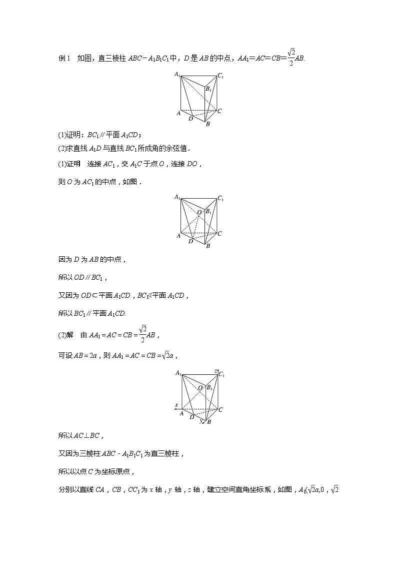 第三章 4.3 第1课时 用向量方法研究立体几何中的度量关系(一)第2页