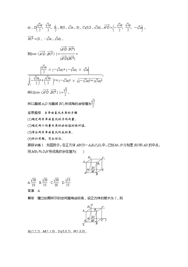 第三章 4.3 第1课时 用向量方法研究立体几何中的度量关系(一)第3页