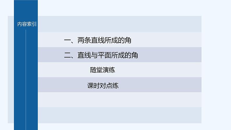 第三章 4.3 第1课时 用向量方法研究立体几何中的度量关系(一)第4页