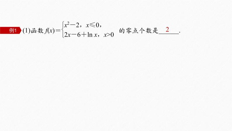 新教材北师大版学习笔记必修一第五章 章末复习课【学案+同步课件】06