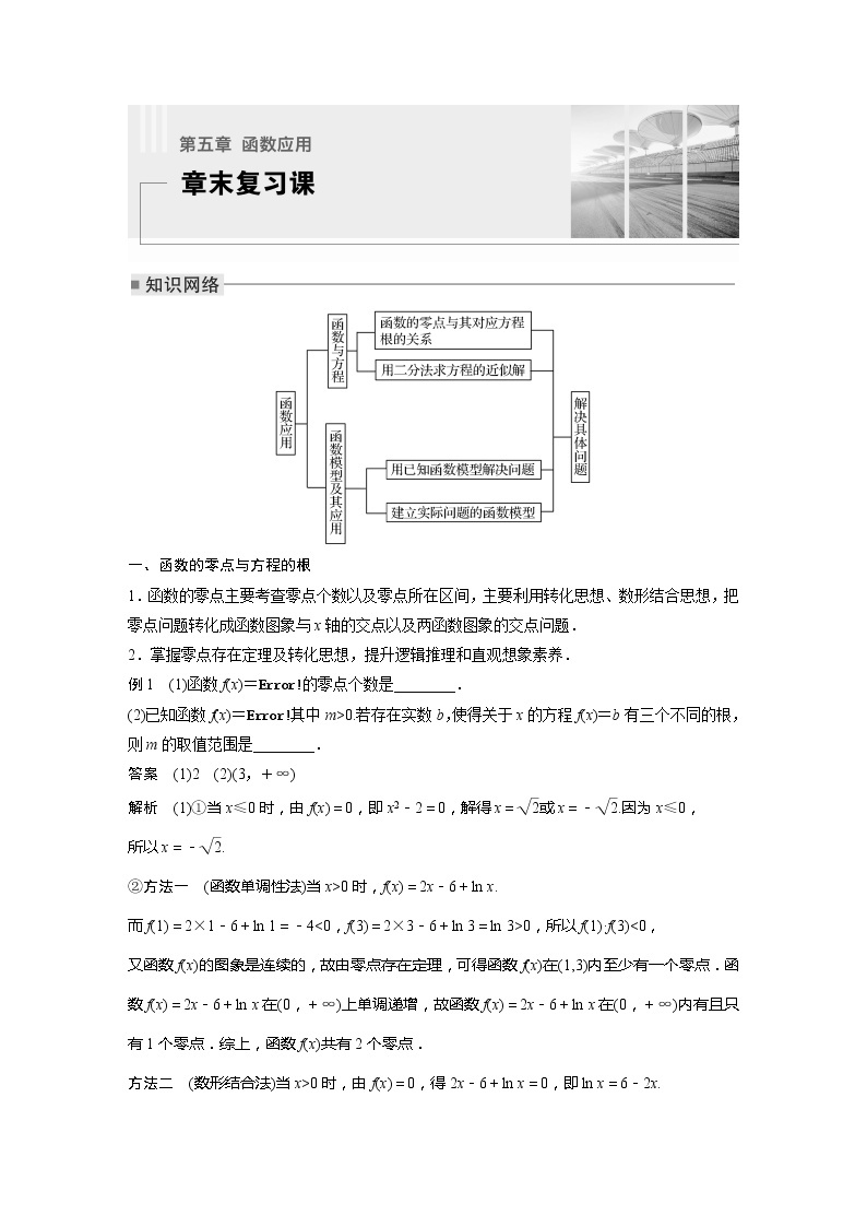 新教材北师大版学习笔记必修一第五章 章末复习课【学案+同步课件】01