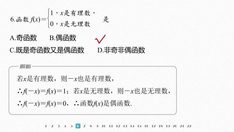 新教材北师大版学习笔记必修一第二章 章末检测试卷(二)【学案+同步课件】08