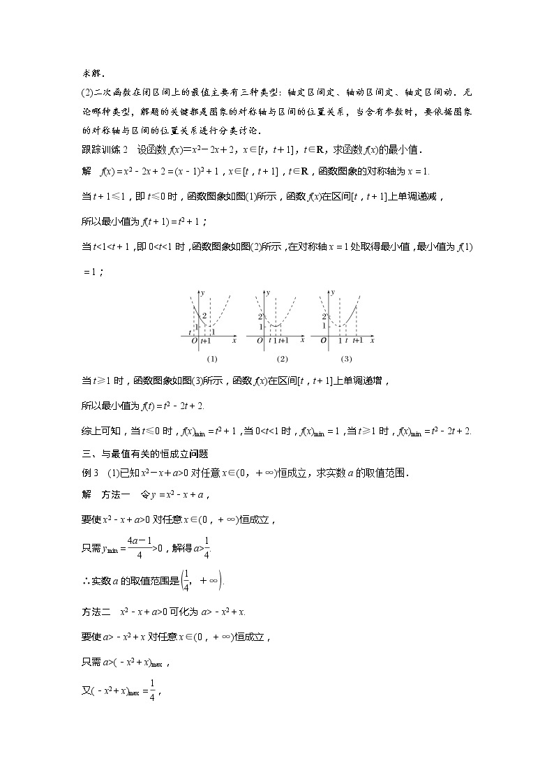 新教材北师大版学习笔记必修一第二章 §3 培优课 含参数的二次函数的单调性与最值【学案+同步课件】03