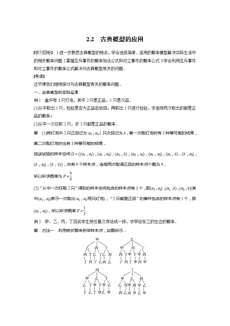 新教材北师大版学习笔记必修一第七章 2【学案+同步课件】.2 古典概型的应用01