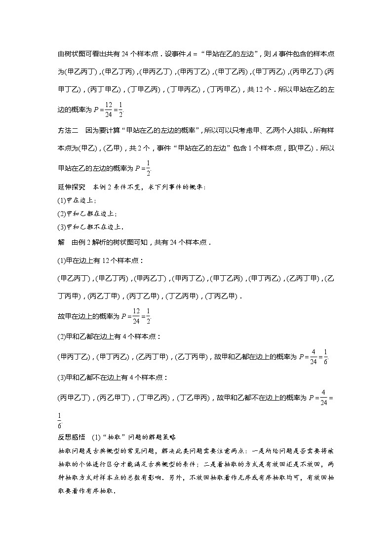 新教材北师大版学习笔记必修一第七章 2【学案+同步课件】.2 古典概型的应用02