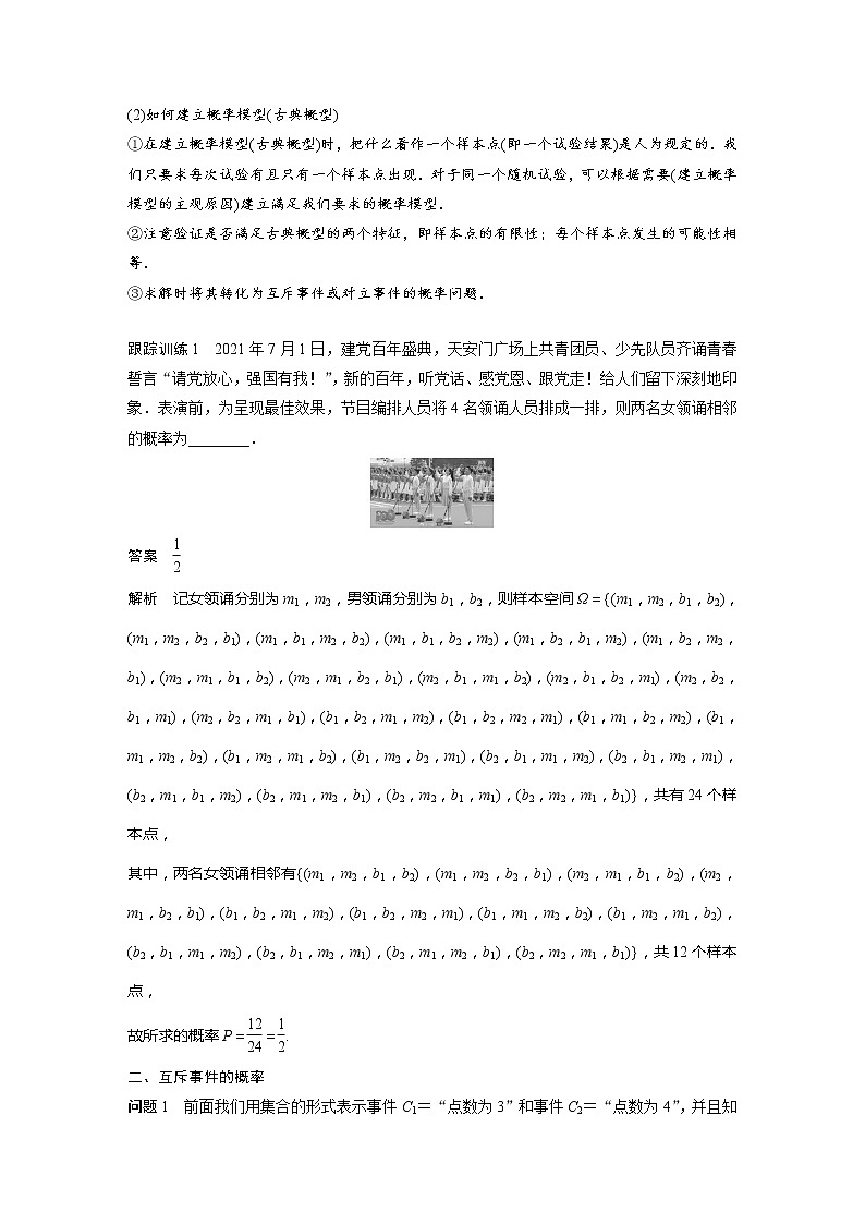 新教材北师大版学习笔记必修一第七章 2【学案+同步课件】.2 古典概型的应用03