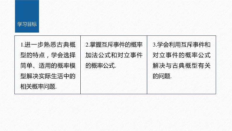 新教材北师大版学习笔记必修一第七章 2【学案+同步课件】.2 古典概型的应用02
