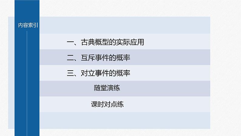 新教材北师大版学习笔记必修一第七章 2【学案+同步课件】.2 古典概型的应用04