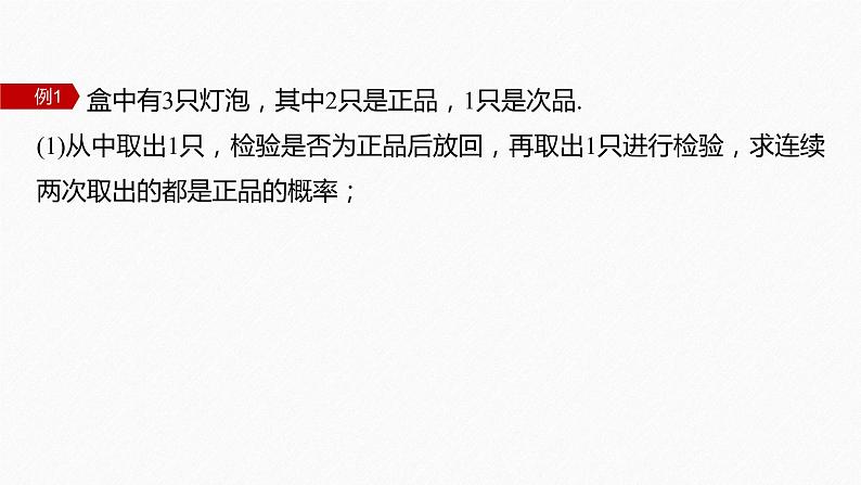 新教材北师大版学习笔记必修一第七章 2【学案+同步课件】.2 古典概型的应用06