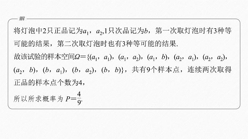 新教材北师大版学习笔记必修一第七章 2【学案+同步课件】.2 古典概型的应用07