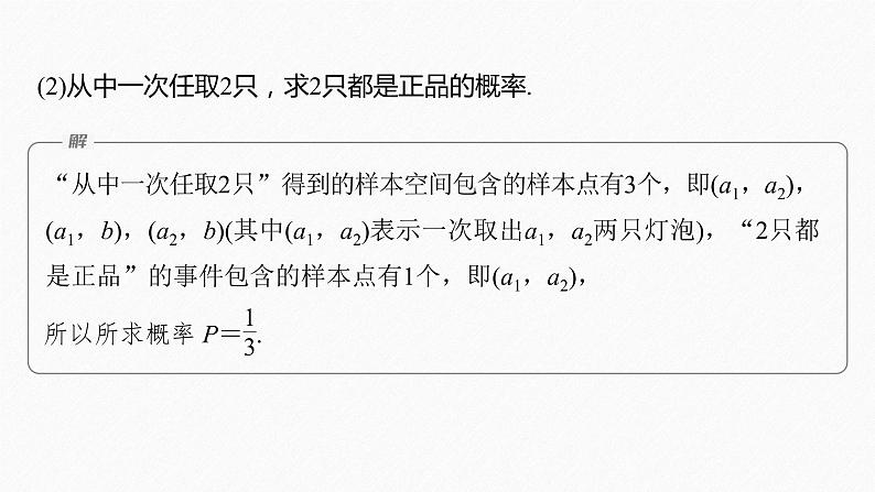 新教材北师大版学习笔记必修一第七章 2【学案+同步课件】.2 古典概型的应用08