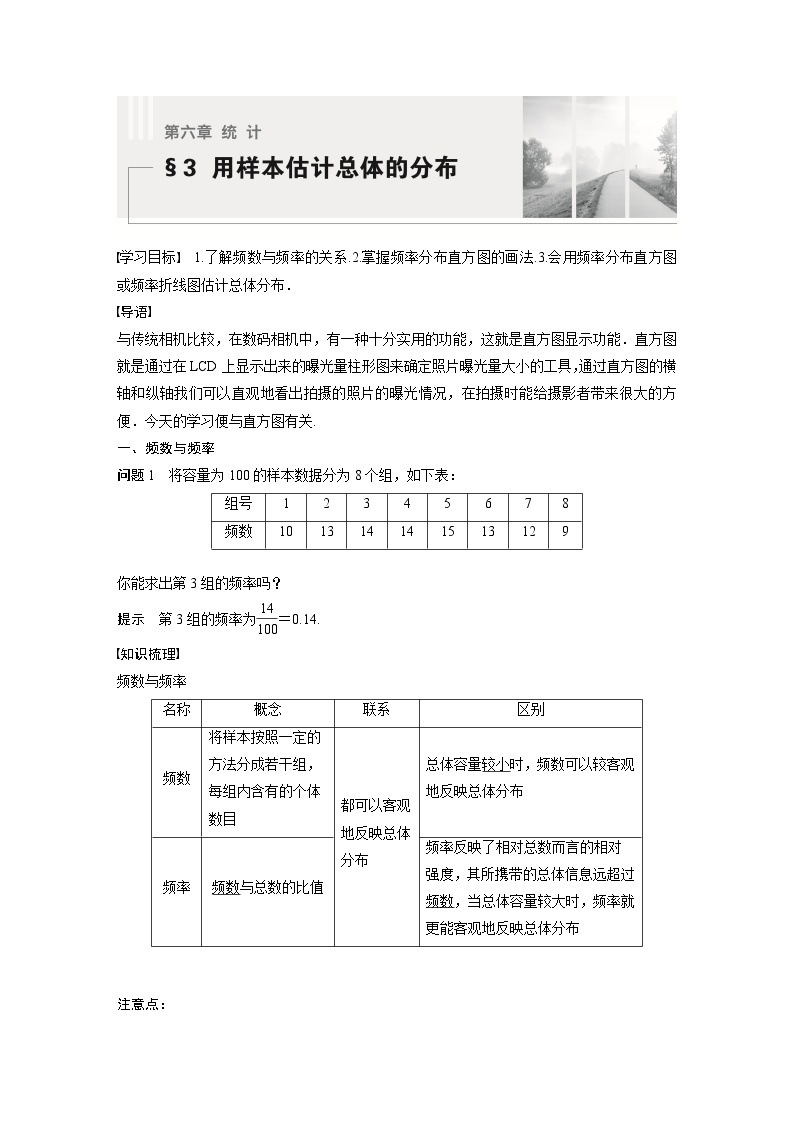 新教材北师大版学习笔记必修一第六章 §3 用样本估计总体的分布【学案+同步课件】01