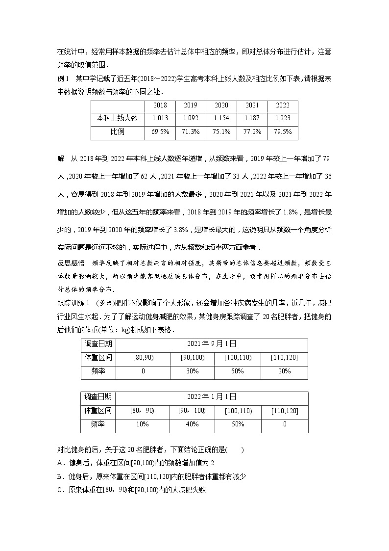 新教材北师大版学习笔记必修一第六章 §3 用样本估计总体的分布【学案+同步课件】02