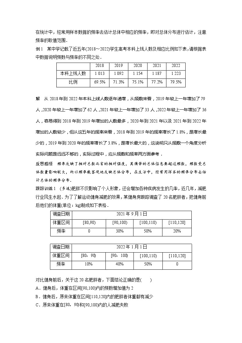 新教材北师大版学习笔记必修一第六章 §3 用样本估计总体的分布【学案+同步课件】02