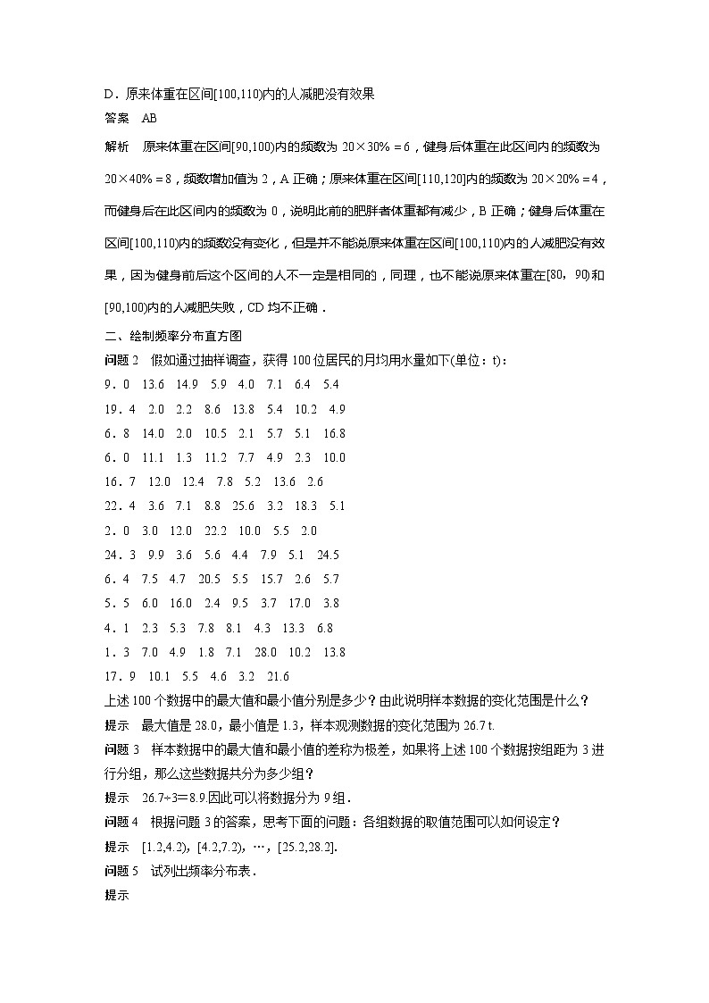新教材北师大版学习笔记必修一第六章 §3 用样本估计总体的分布【学案+同步课件】03