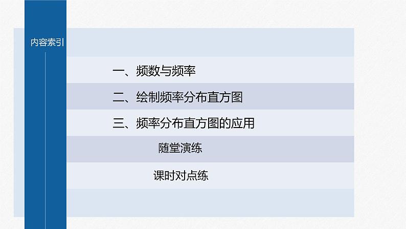 新教材北师大版学习笔记必修一第六章 §3 用样本估计总体的分布【学案+同步课件】04
