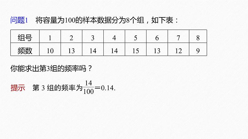 新教材北师大版学习笔记必修一第六章 §3 用样本估计总体的分布【学案+同步课件】06