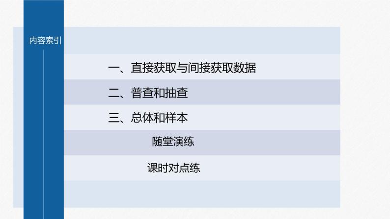 新教材北师大版学习笔记必修一第六章 §1 获取数据的途径【学案+同步课件】04