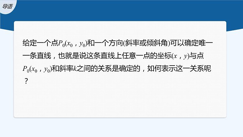 第一章 1.3 第1课时 直线方程的点斜式第3页