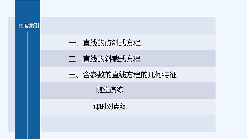 第一章 1.3 第1课时 直线方程的点斜式第4页