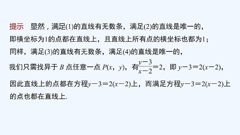 第一章 1.3 第1课时 直线方程的点斜式第7页