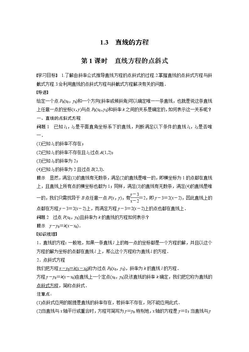 第一章 1.3 第1课时 直线方程的点斜式第1页