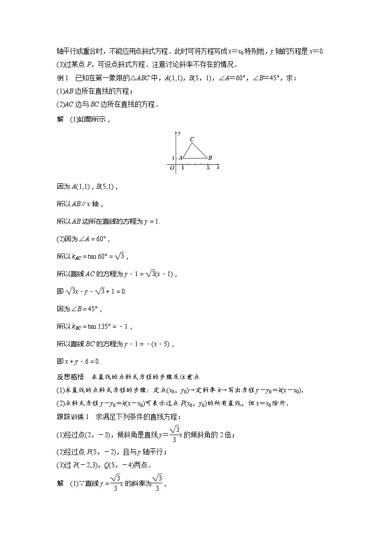 第一章 1.3 第1课时 直线方程的点斜式第2页