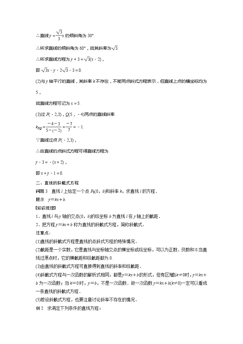 第一章 1.3 第1课时 直线方程的点斜式第3页