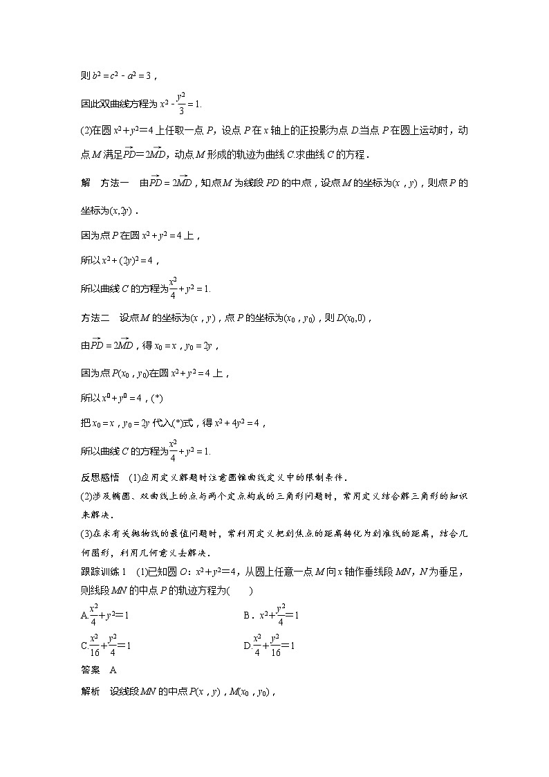 第二章 章末复习课第2页