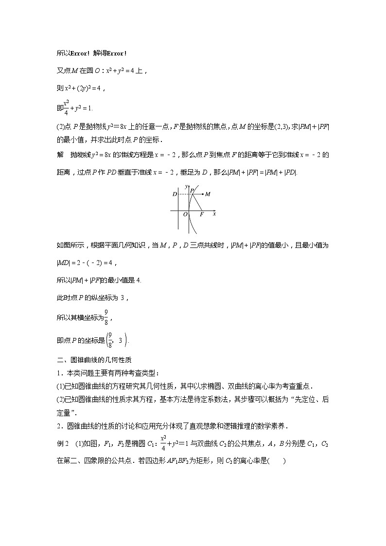第二章 章末复习课第3页