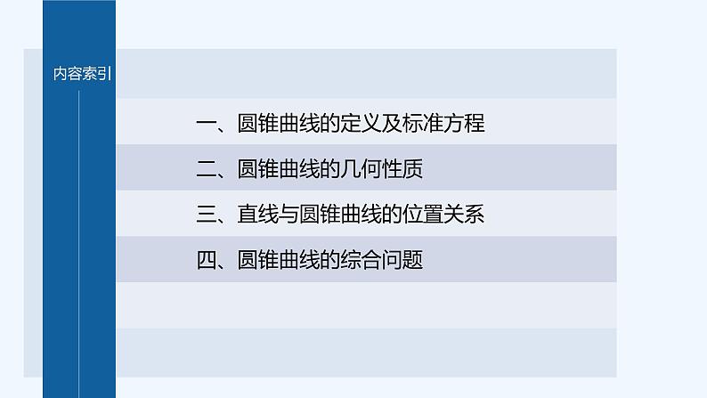 第二章 章末复习课第3页