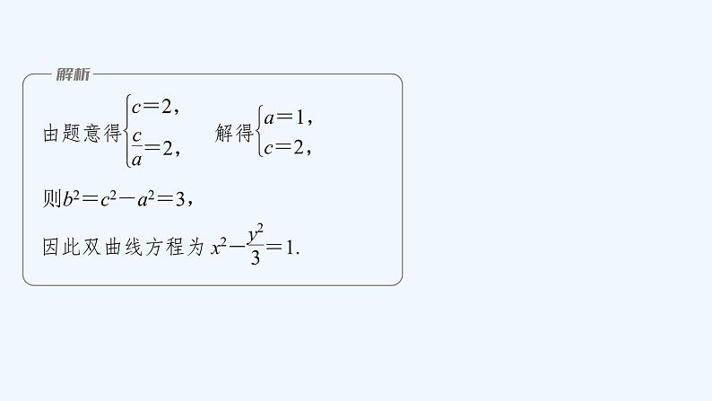 第二章 章末复习课第8页