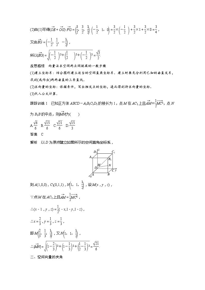 新教材北师大版步步高选择性必修一【学案+同步课件】第三章 3.2 第2课时 空间向量长度与夹角的坐标表示02